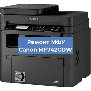 Замена МФУ Canon MF742CDW в Новосибирске
